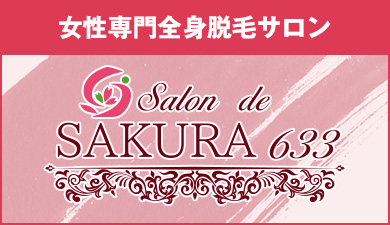 sakura633